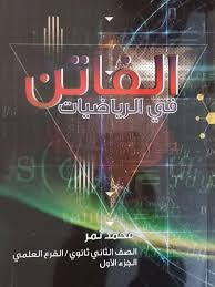 [سادس] الفاتن - رياضيات