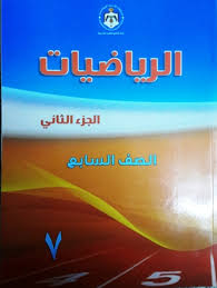 [سابع] رياضيات فاتن سابع