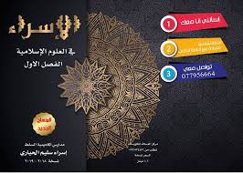 [حسين مسالمة] المرشد علوم اسلامية حسين مسالمة