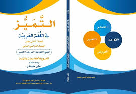 [علي طلفاح] التميز علي طلفاح عربي تخصص / توجيهي