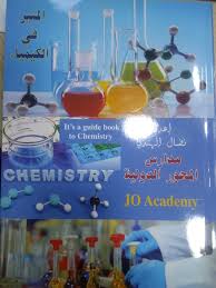 المنير في الكيمياء / توجيهي